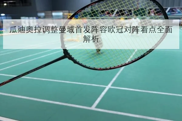 张伟丽卫冕战对手战术拆解与站立对攻胜负关键全解析